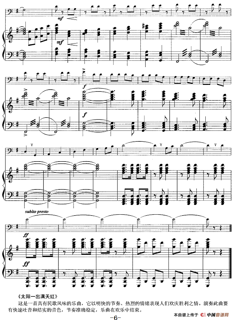太阳一出满天红（长号+钢琴伴奏）