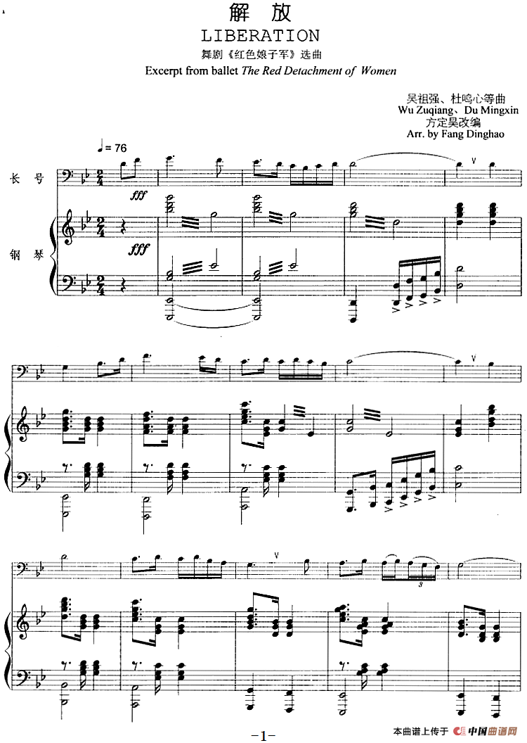 解放（舞剧《红色娘子军》选曲、长号+钢琴伴奏）