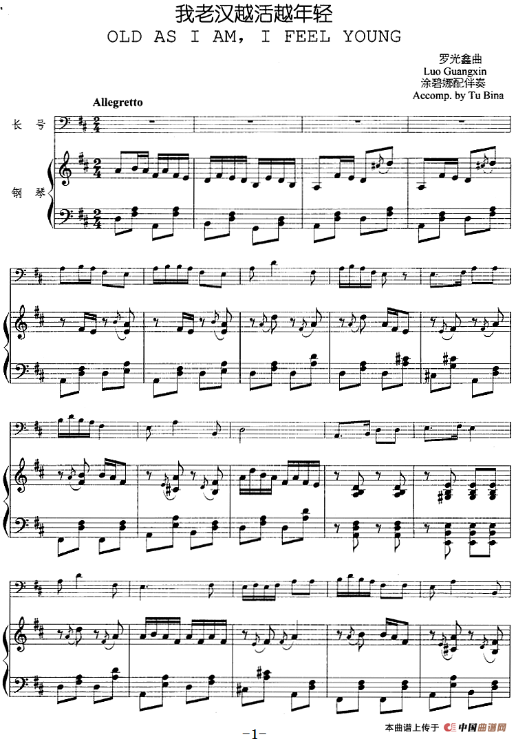 我老汉越活越年轻（长号+钢琴伴奏）