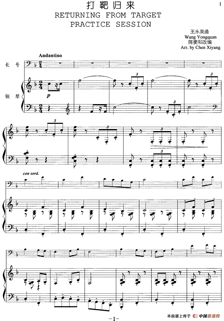 打靶归来（长号+钢琴伴奏）