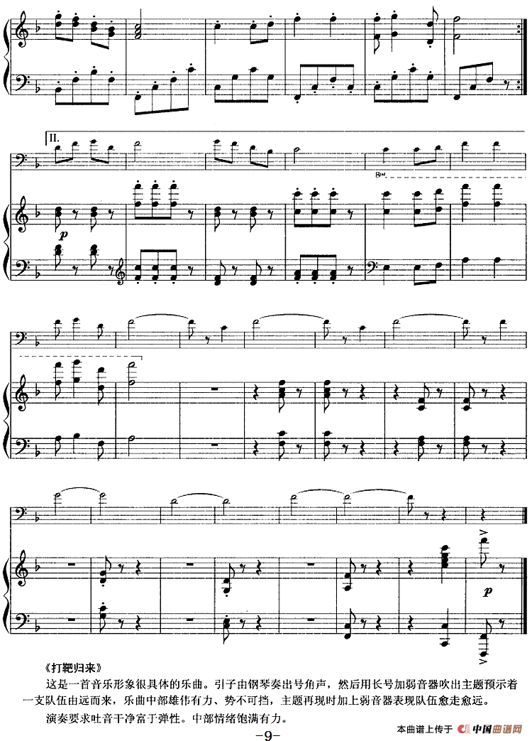 打靶归来（长号+钢琴伴奏）