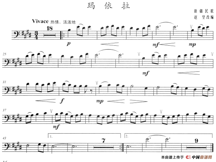 玛依拉（长号）