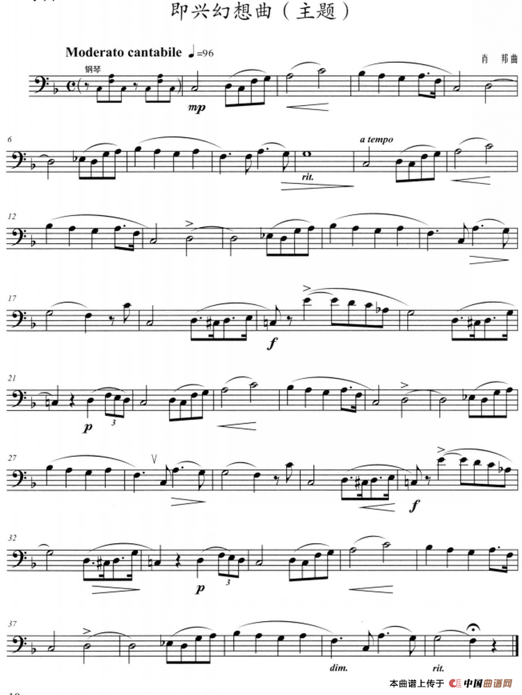 即兴幻想曲（长号）