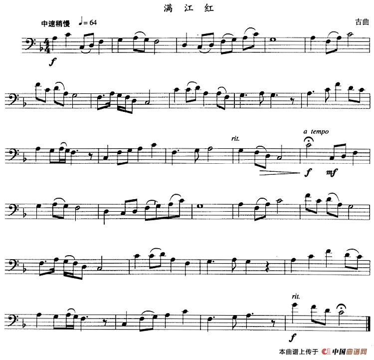 满江红（长号）