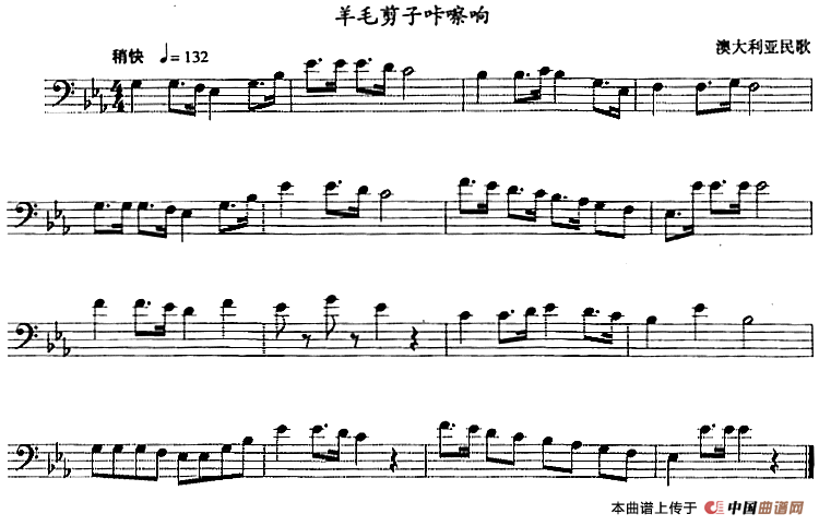 羊毛剪子咔嚓响（长号）