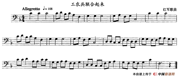 工农兵联合起来（长号）
