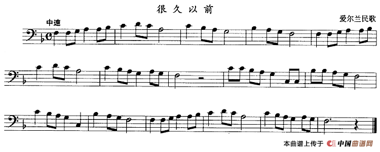 很久以前（长号）