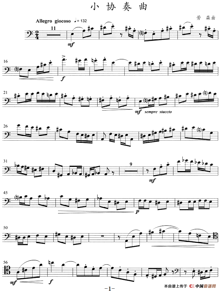 小协奏曲（长号）