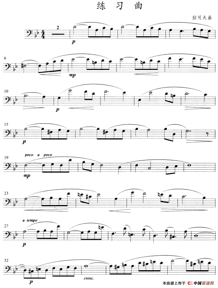 练习曲（长号）