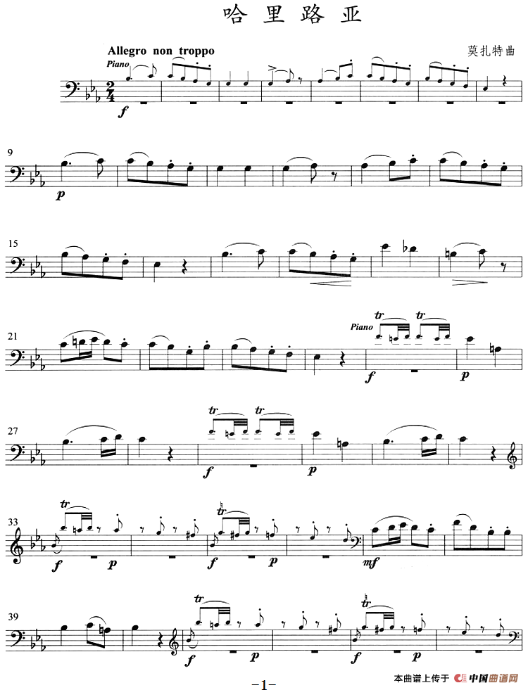 哈里路亚（长号）