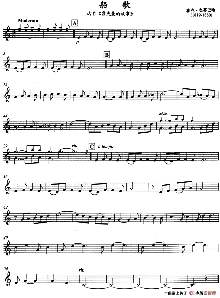 古典小品：船歌（小号）