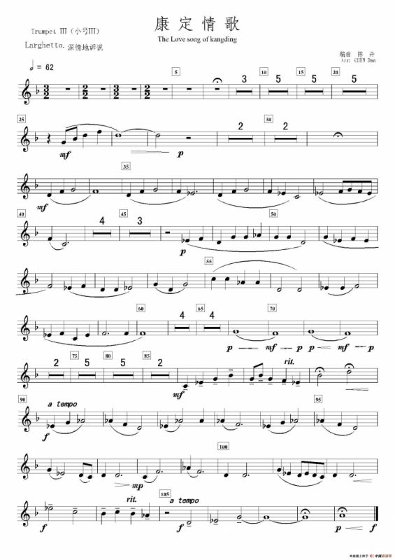 康定情歌（第三小号分谱）