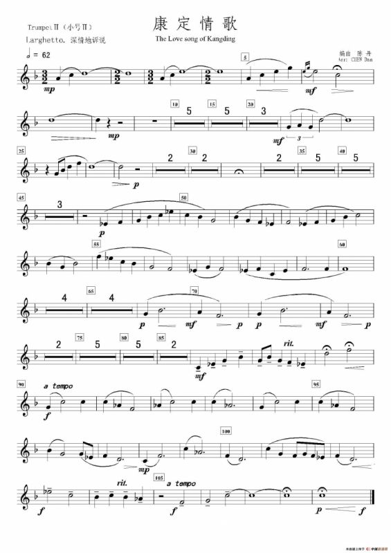 康定情歌（第二小号分谱）