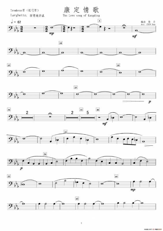 康定情歌（第二长号分谱）