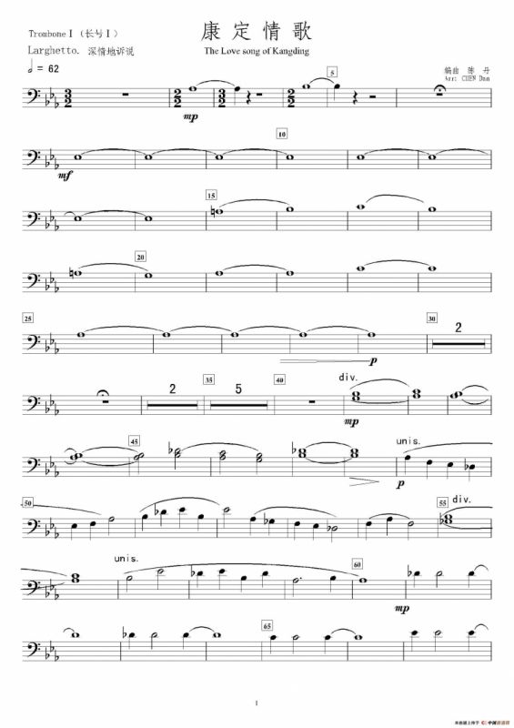 康定情歌（第一长号分谱）