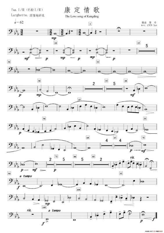 康定情歌（第一.二巴松分谱）