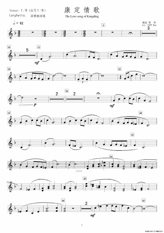 康定情歌（第一、二短号分谱）