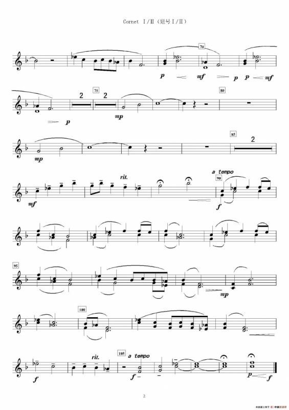 康定情歌（第一、二短号分谱）