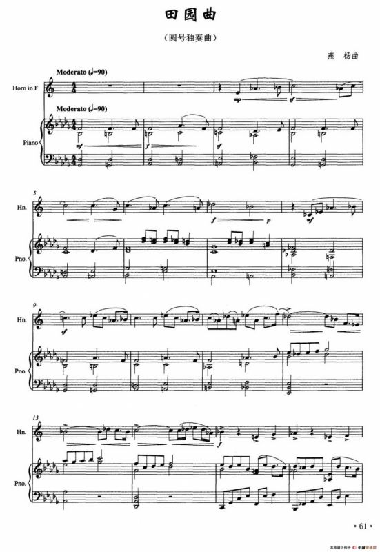 田园曲（圆号独奏+钢琴伴奏）