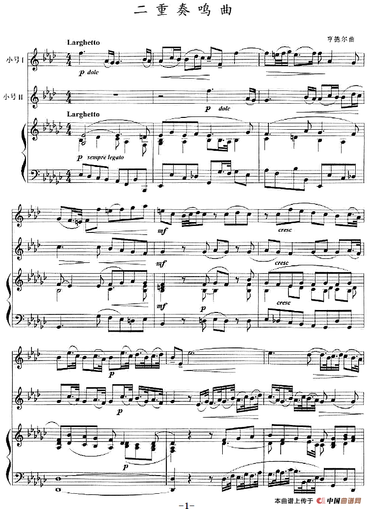 二重奏鸣曲（小号+钢琴伴奏）