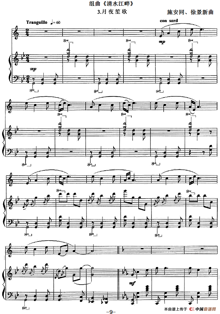 组曲《清水江畔》3.月夜笙歌（小号+钢琴伴奏）