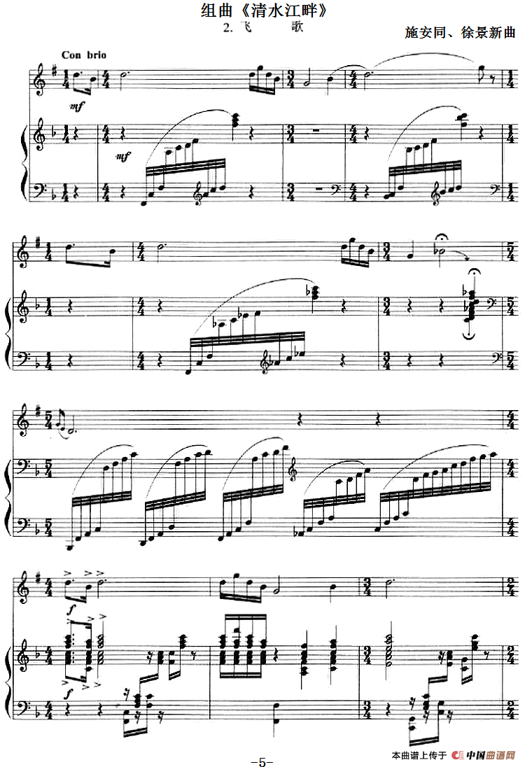 组曲《清水江畔》2.飞歌（小号+钢琴伴奏）