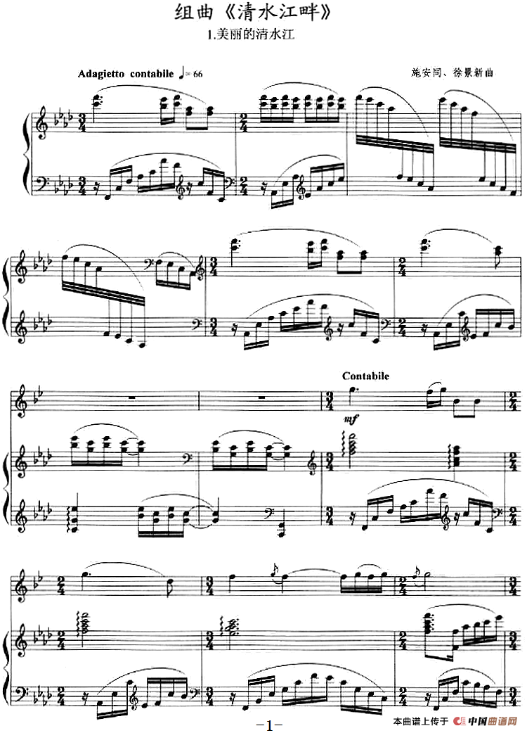 组曲《清水江畔》1.美丽的清水江（小号+钢琴伴奏）