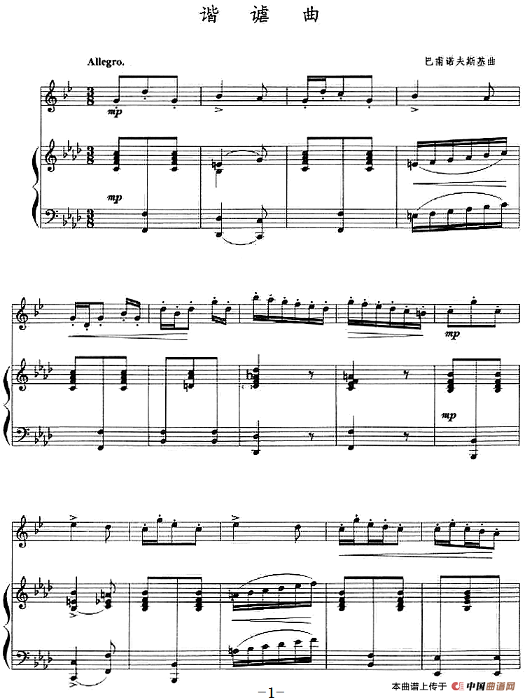 谐谑曲（小号+钢琴伴奏）