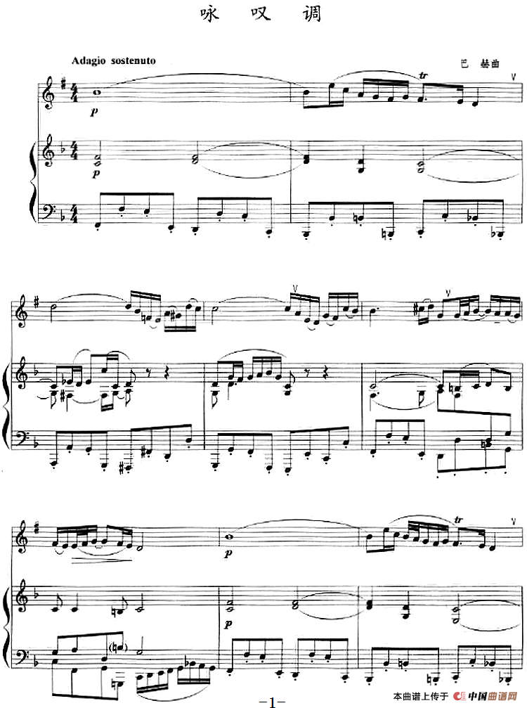 咏叹调（小号+钢琴伴奏）