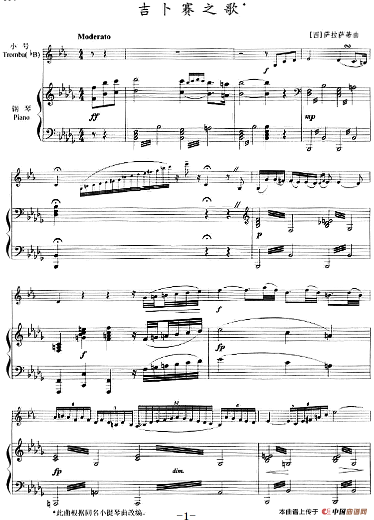 吉卜赛之歌（小号+钢琴伴奏）