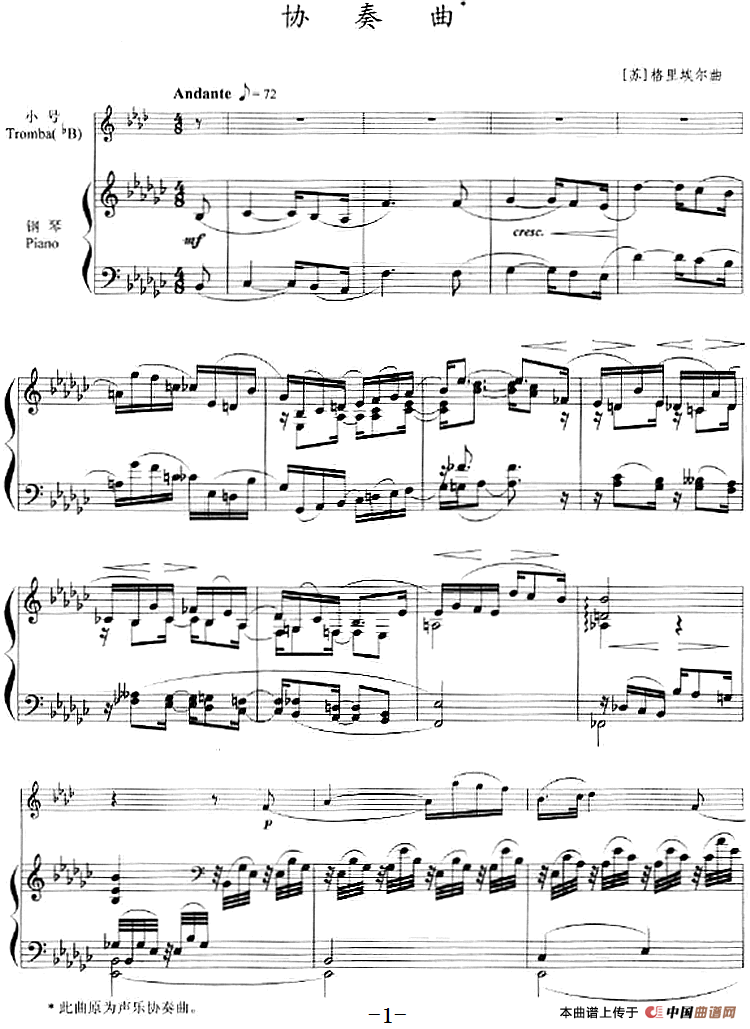 协奏曲（小号+钢琴伴奏）