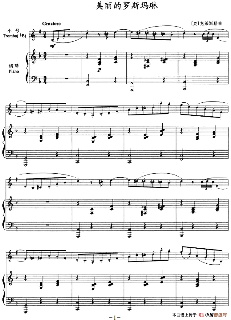 美丽的罗斯玛琳（小号+钢琴伴奏）