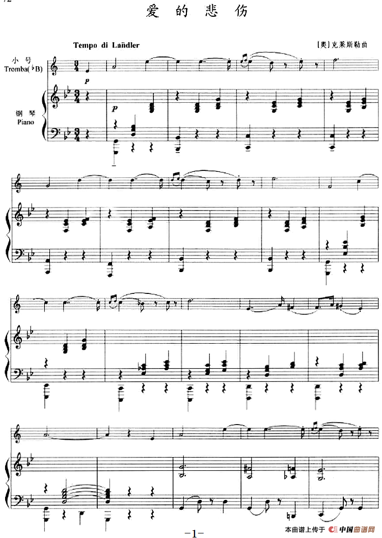 爱的悲伤（小号+钢琴伴奏）