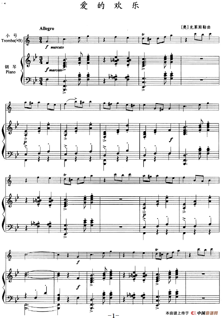 爱的欢乐（小号+钢琴伴奏）