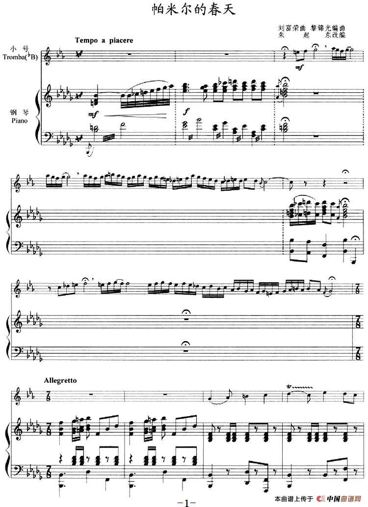 帕米尔的春天（小号+钢琴伴奏）