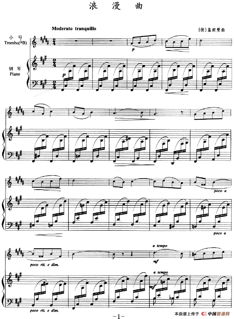 浪漫曲（小号+钢琴伴奏）