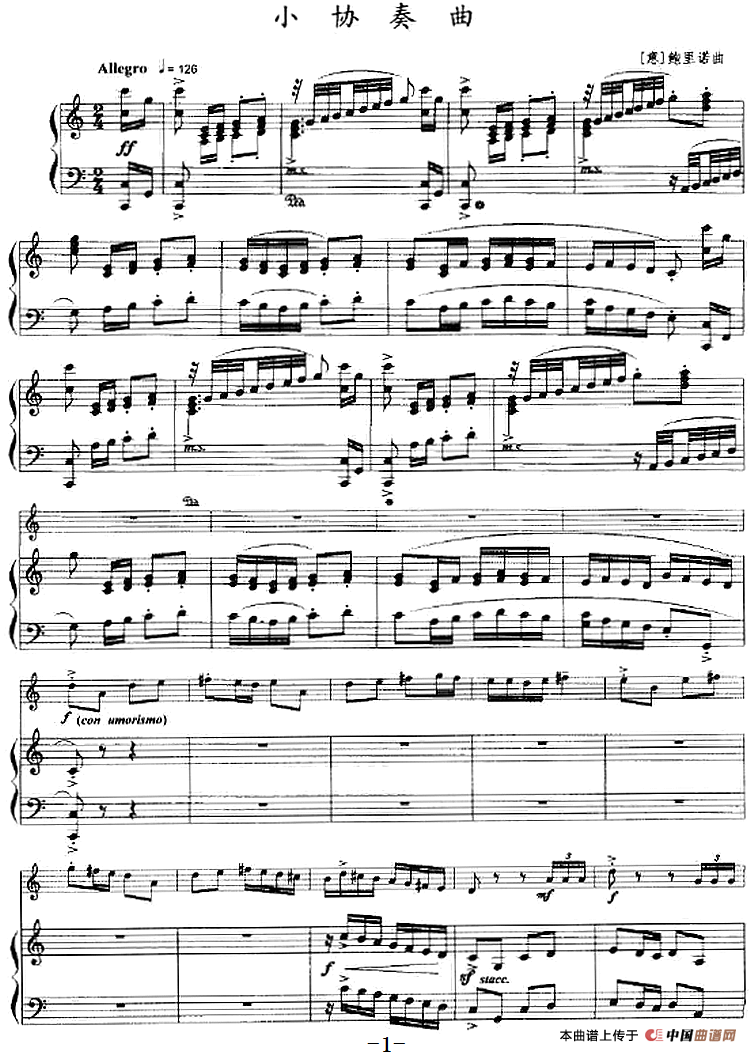 小协奏曲（小号+钢琴伴奏）