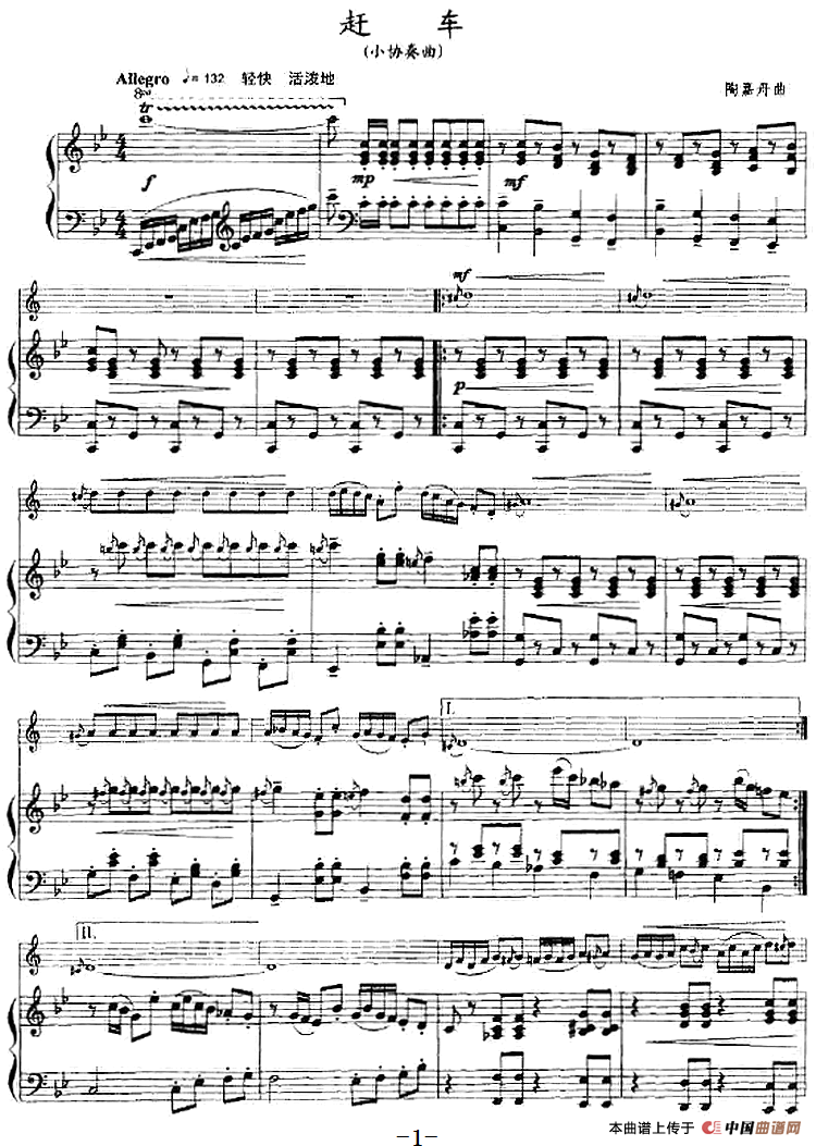 赶车（小协奏曲、小号+钢琴伴奏）