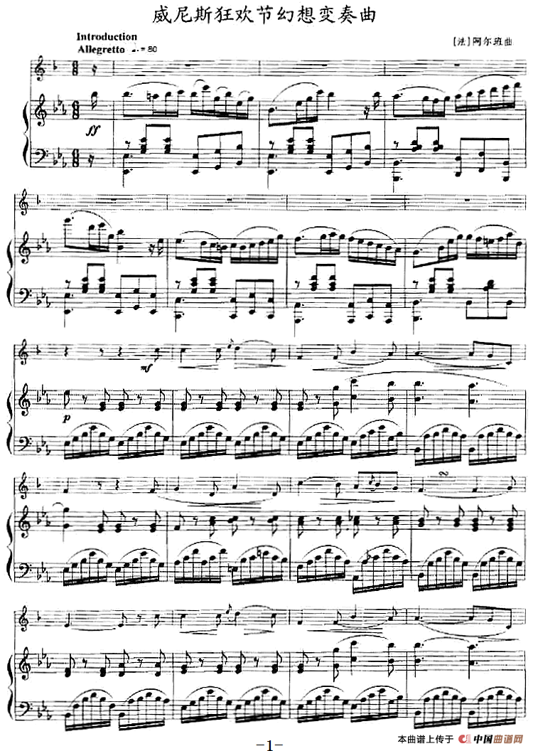 威尼斯狂欢节幻想变奏曲（小号+钢琴伴奏）