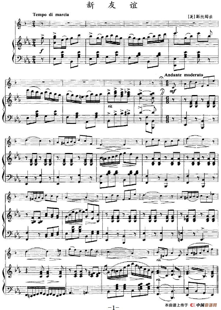 新友谊（小号+钢琴伴奏）