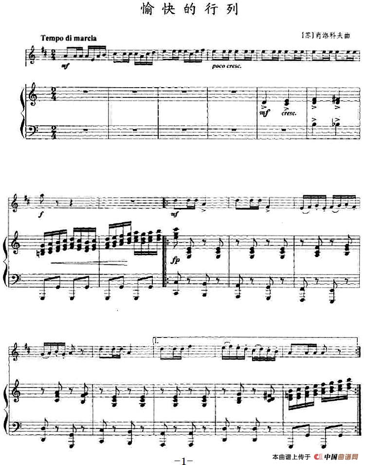 愉快的行列（小号+钢琴伴奏）