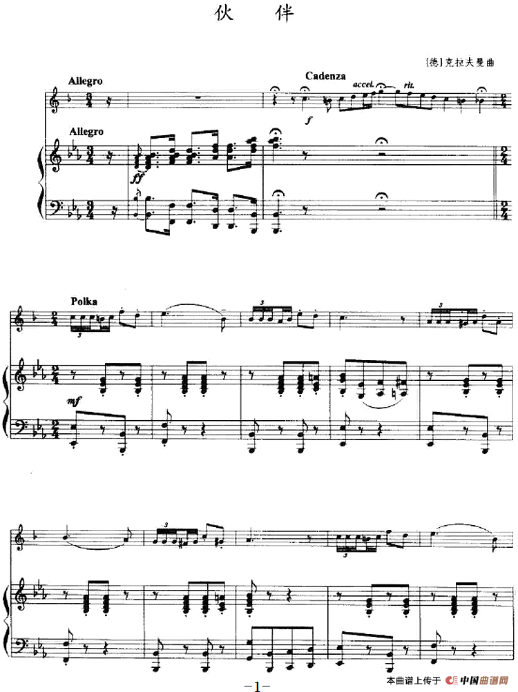 伙伴（小号+钢琴伴奏）