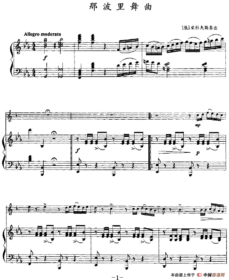 那波里舞曲（小号+钢琴伴奏）