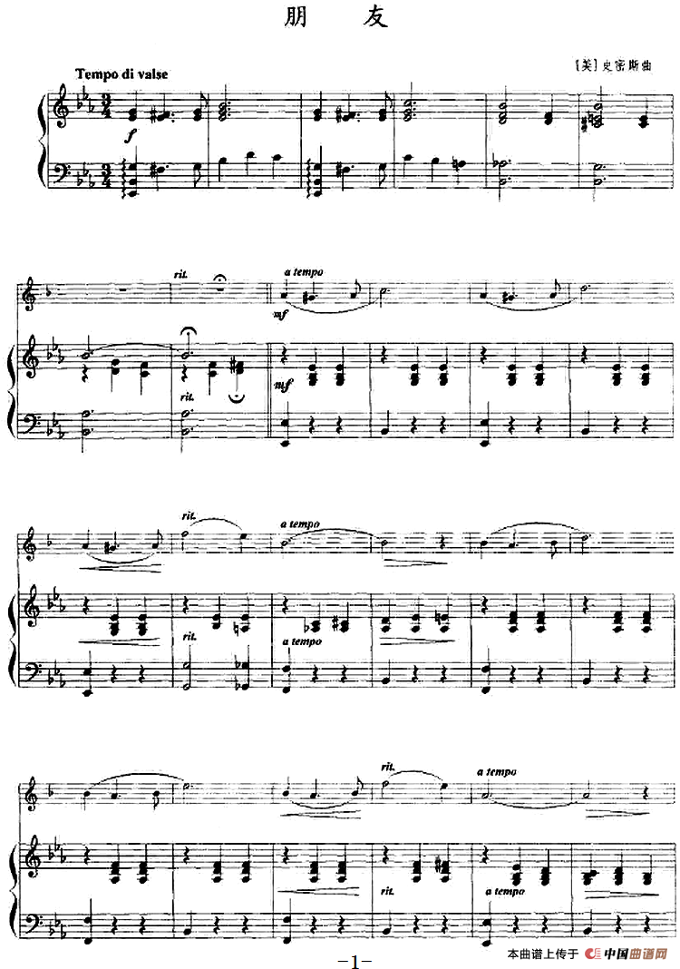 朋友（小号+钢琴伴奏）