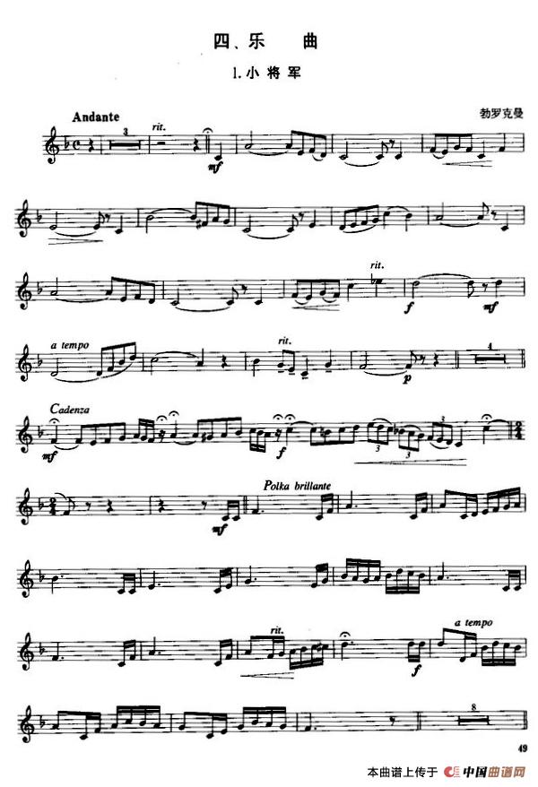 小号考级三级乐曲8首