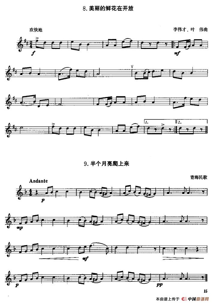 小号考级一级乐曲9首