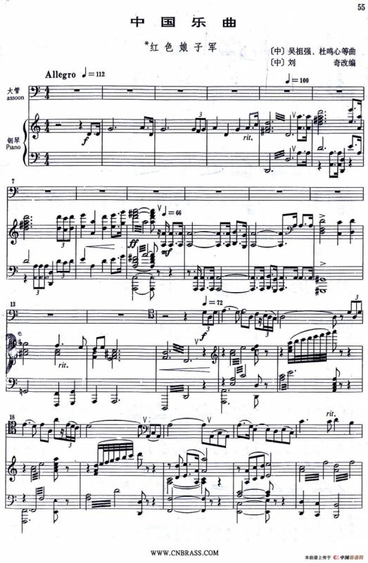 红色娘子军（大管+钢琴伴奏）
