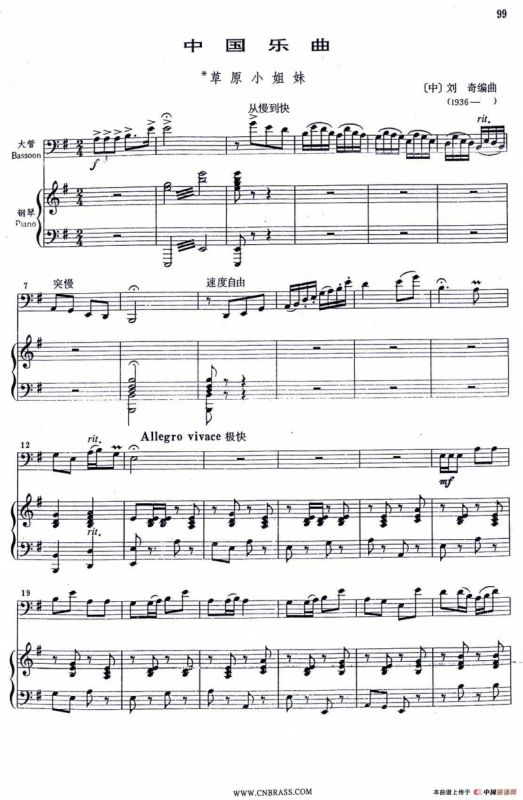 草原英雄小姐妹（大管+钢琴伴奏）