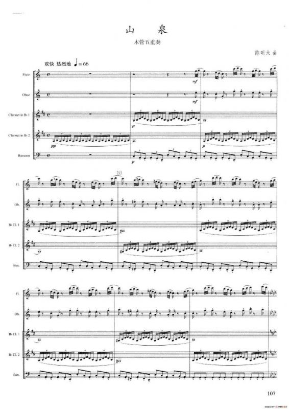 山泉（木管五重奏）