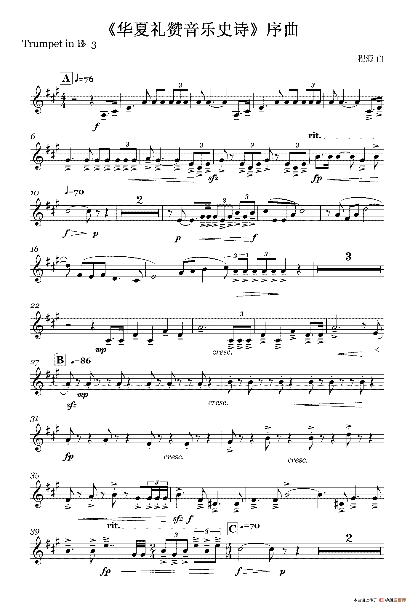 《华夏礼赞音乐史诗》序曲（铜管组分谱）